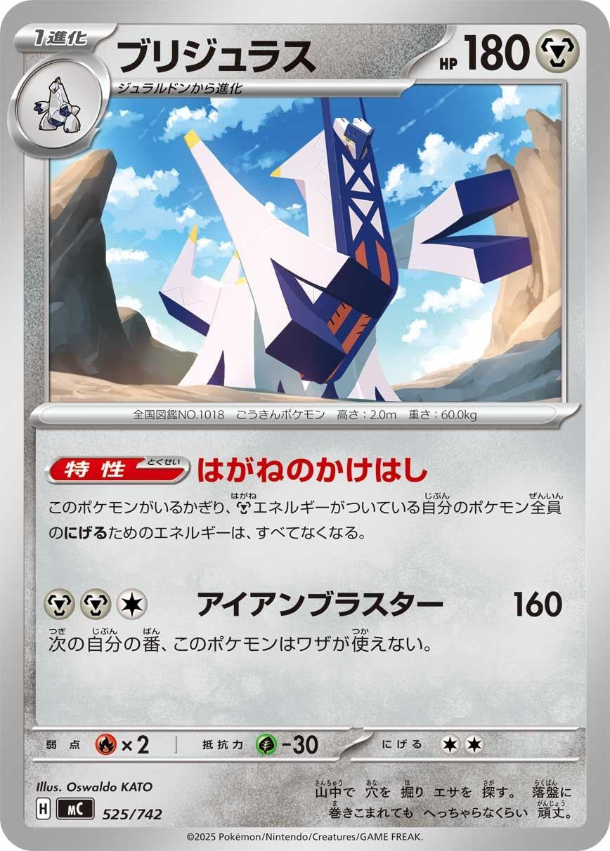 Image for Archaludon (525/742) (Start Deck 100 Battle Collection) - Pokemon Japan
