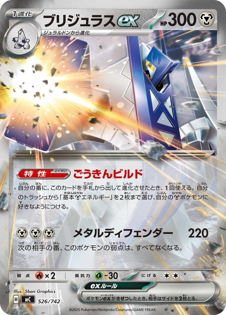 Image for Archaludon ex (526/742) (Start Deck 100 Battle Collection) - Pokemon Japan