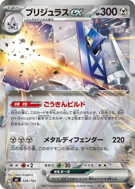 Image for Archaludon ex (526/742) (Start Deck 100 Battle Collection) - Pokemon Japan