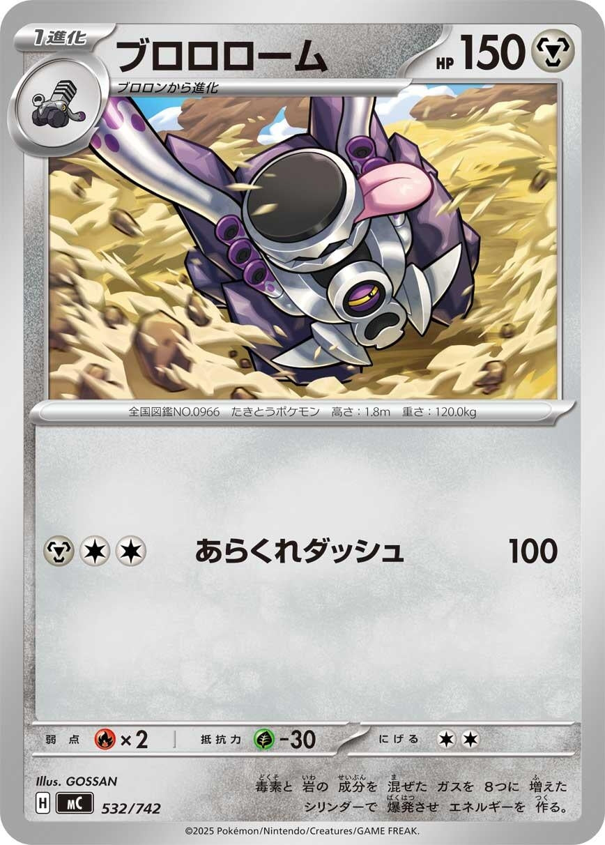 Image for Revavroom (532/742) (Start Deck 100 Battle Collection) - Pokemon Japan