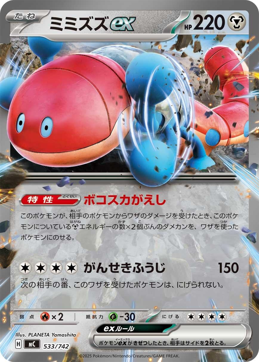 Image for Orthworm ex (533/742) (Start Deck 100 Battle Collection) - Pokemon Japan