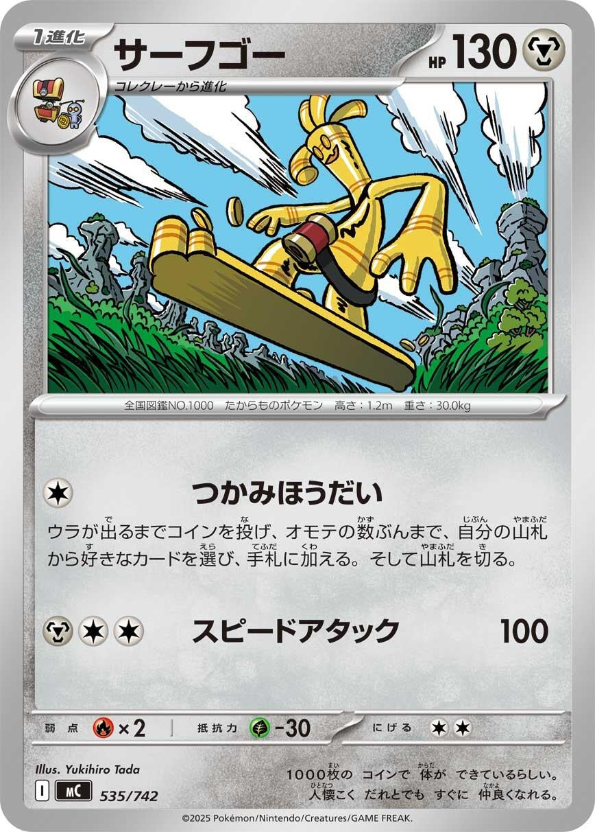 Image for Gholdengo (535/742) (Start Deck 100 Battle Collection) - Pokemon Japan