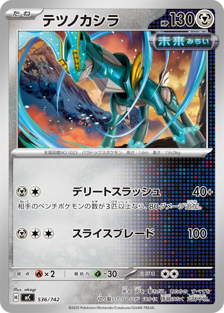Image for Iron Crown (536/742) (Start Deck 100 Battle Collection) - Pokemon Japan