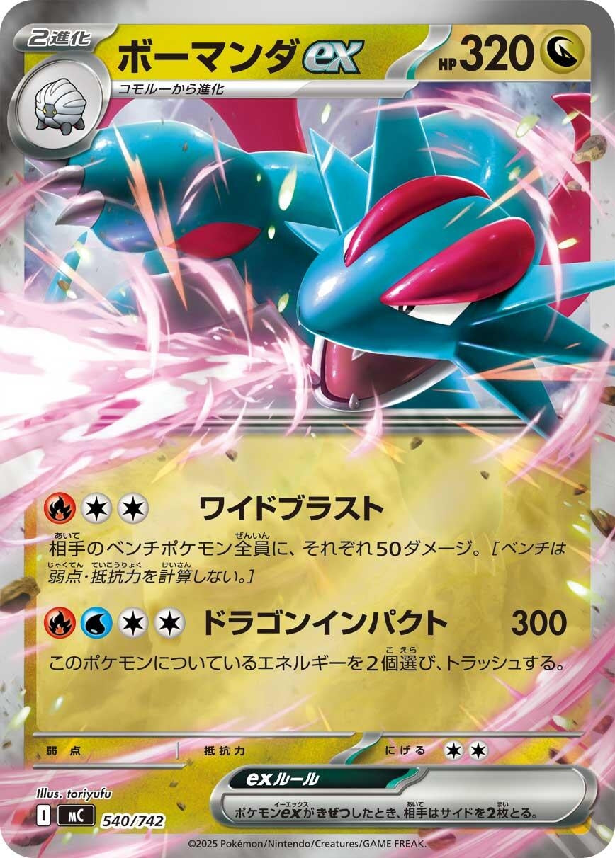 Image for Salamence ex (Mirror Holo) (540/742) (Start Deck 100 Battle Collection) - Pokemon Japan