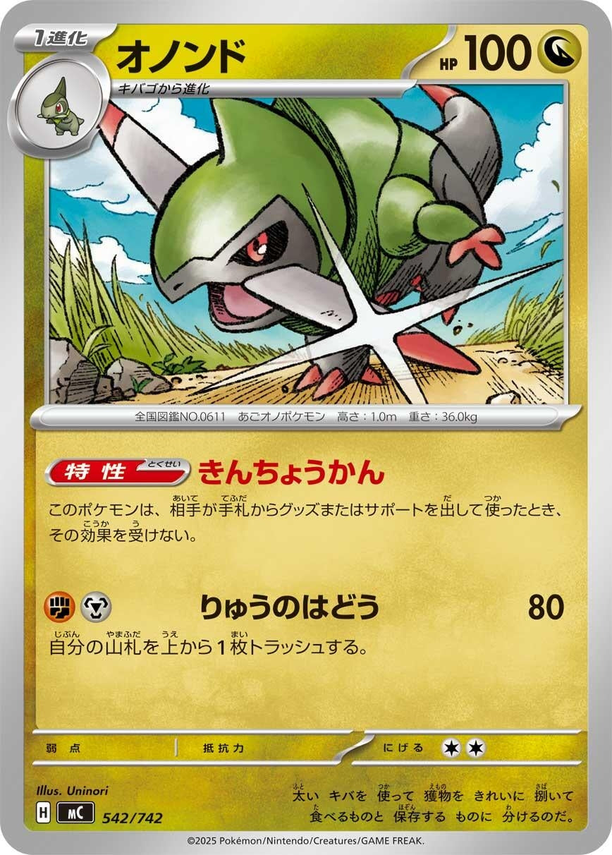 Image for Fraxure (542/742) (Start Deck 100 Battle Collection) - Pokemon Japan