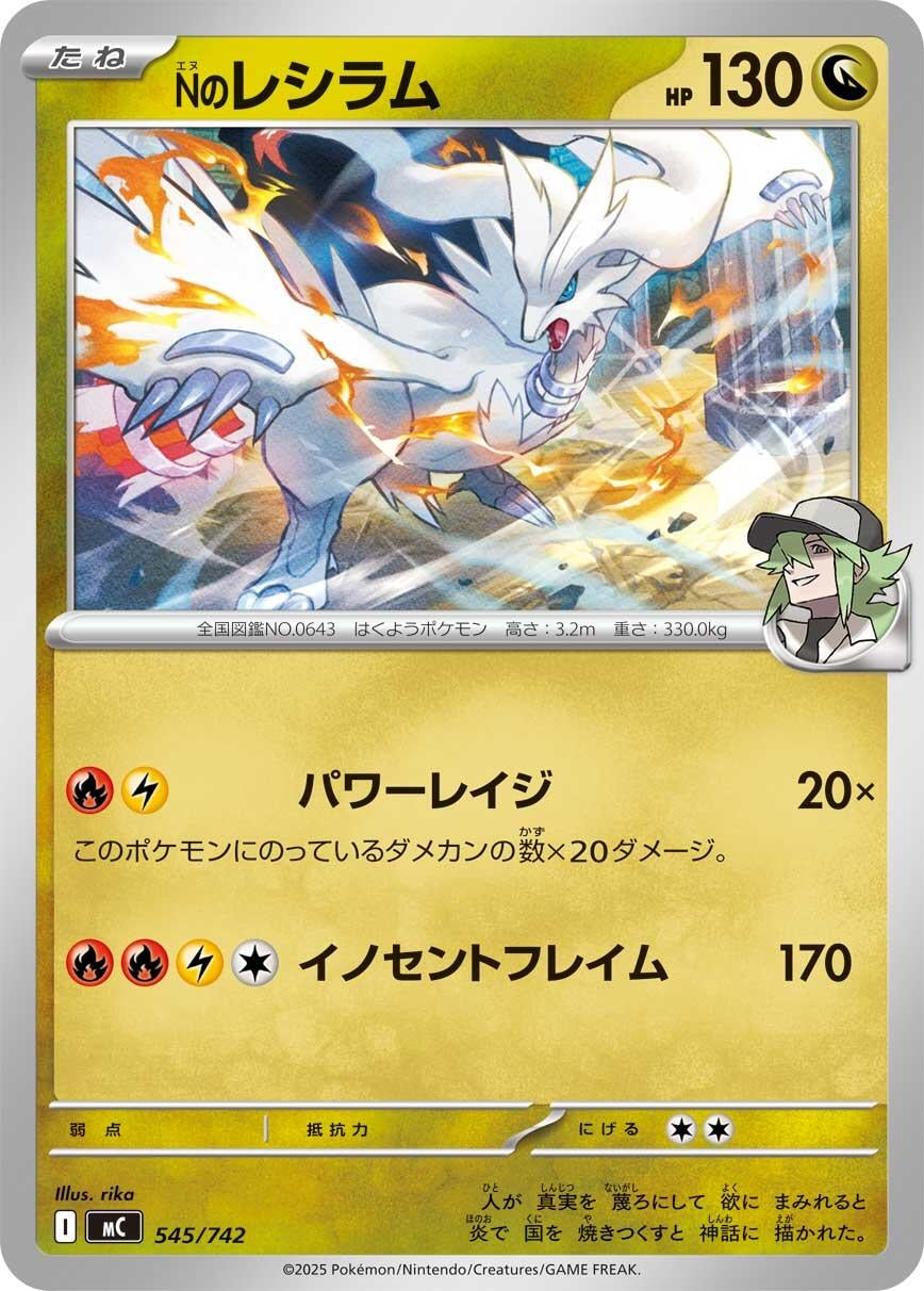 Image for N's Reshiram (545/742) (Start Deck 100 Battle Collection) - Pokemon Japan