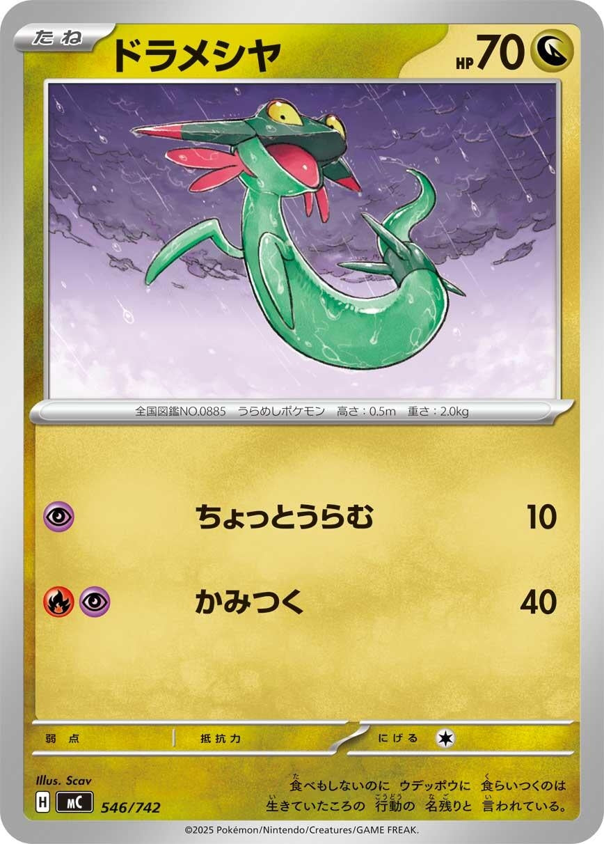 Image for Dreepy (546/742) (Start Deck 100 Battle Collection) - Pokemon Japan