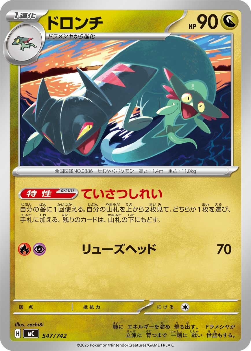 Image for Drakloak (547/742) (Start Deck 100 Battle Collection) - Pokemon Japan