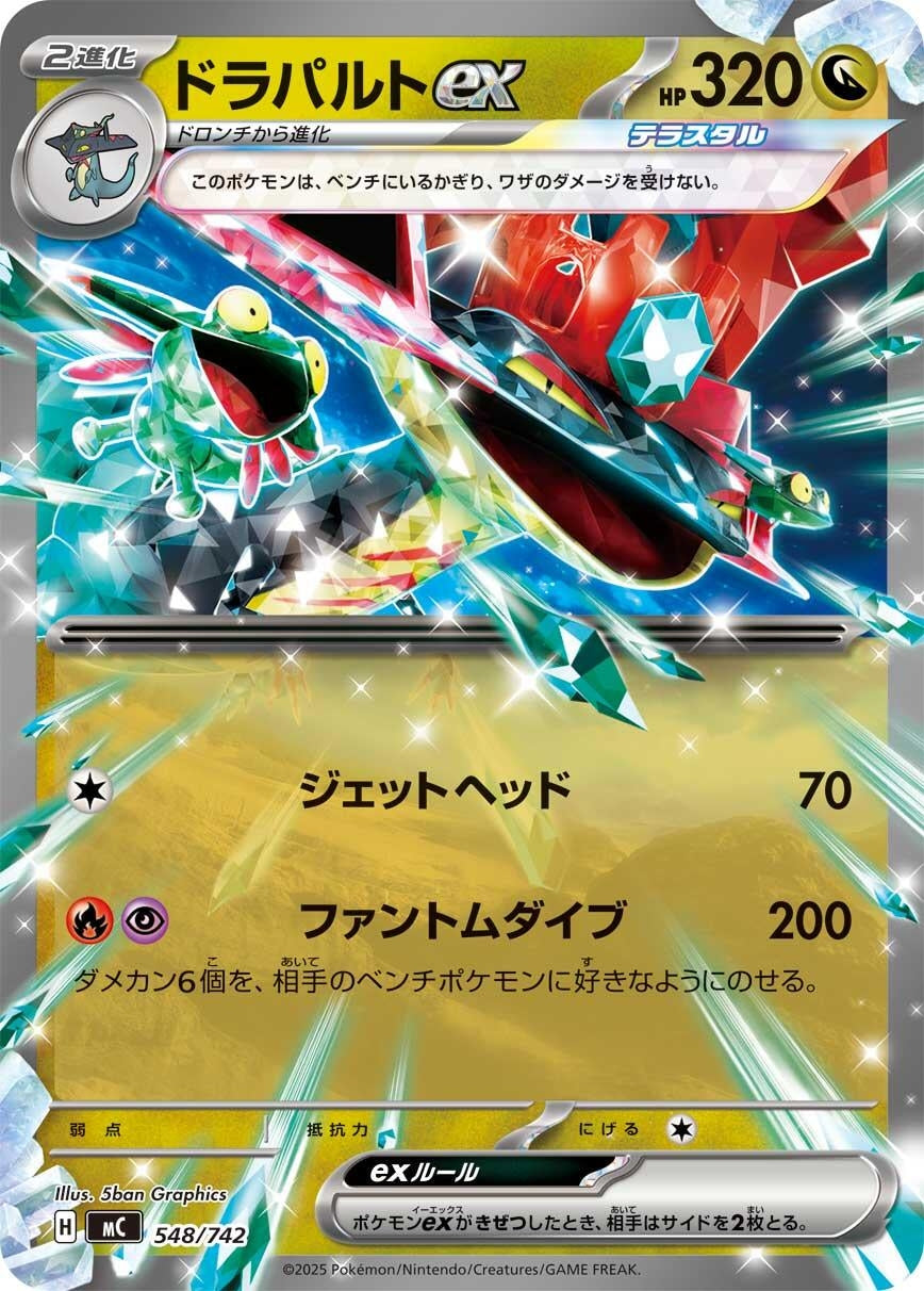 Image for Dragapult ex (548/742) (Start Deck 100 Battle Collection) - Pokemon Japan