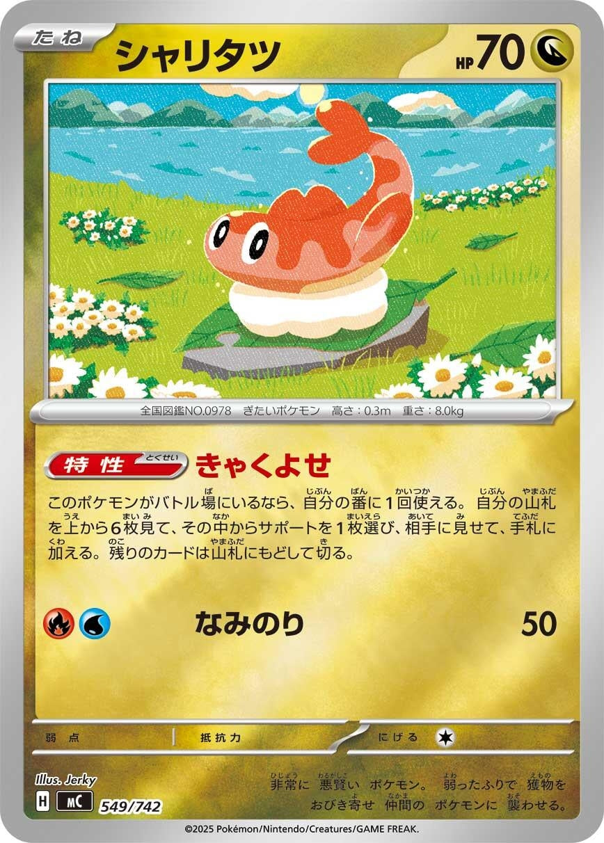 Image for Tatsugiri (Mirror Holo) (549/742) (Start Deck 100 Battle Collection) - Pokemon Japan