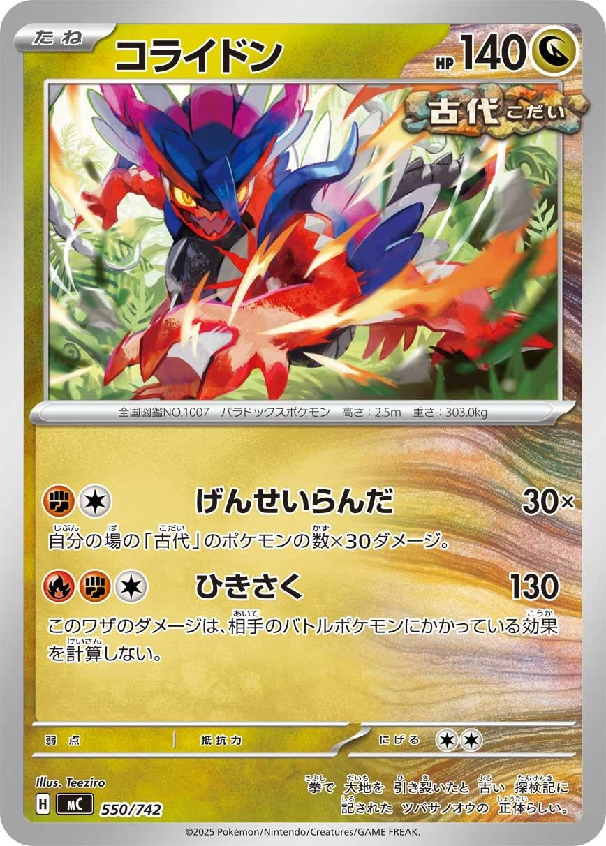 Image for Koraidon (550/742) (Start Deck 100 Battle Collection) - Pokemon Japan