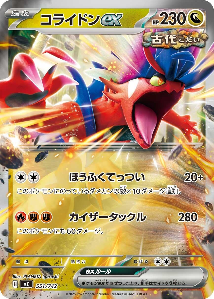 Image for Koraidon ex - 551/742 (Mirror Holo) (551/742) (Start Deck 100 Battle Collection) - Pokemon Japan