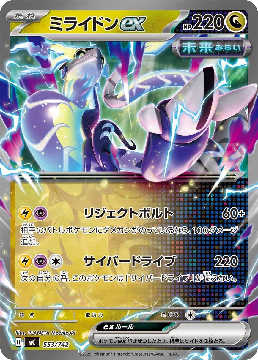 Image for Miraidon ex (553/742) (Start Deck 100 Battle Collection) - Pokemon Japan