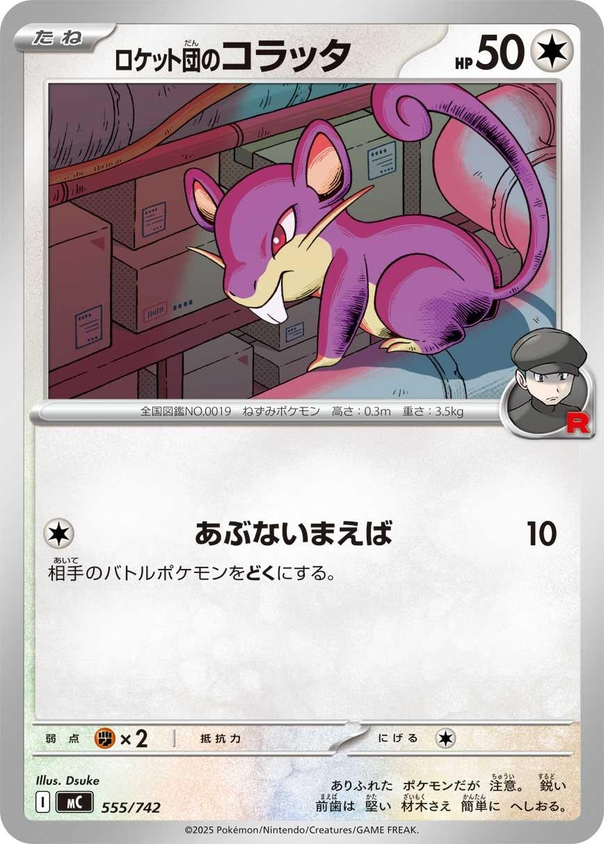 Image for Team Rocket's Rattata (555/742) (Start Deck 100 Battle Collection) - Pokemon Japan