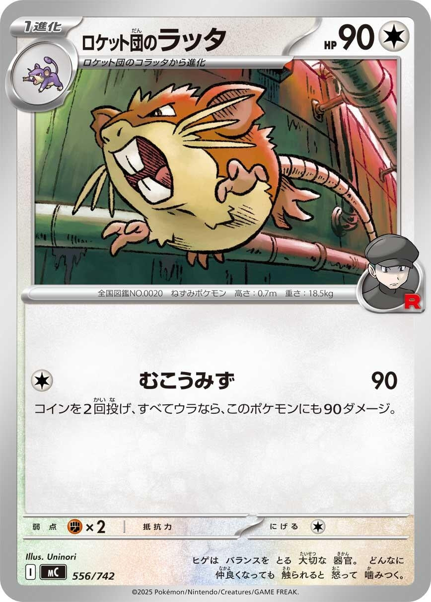 Image for Team Rocket's Raticate (556/742) (Start Deck 100 Battle Collection) - Pokemon Japan