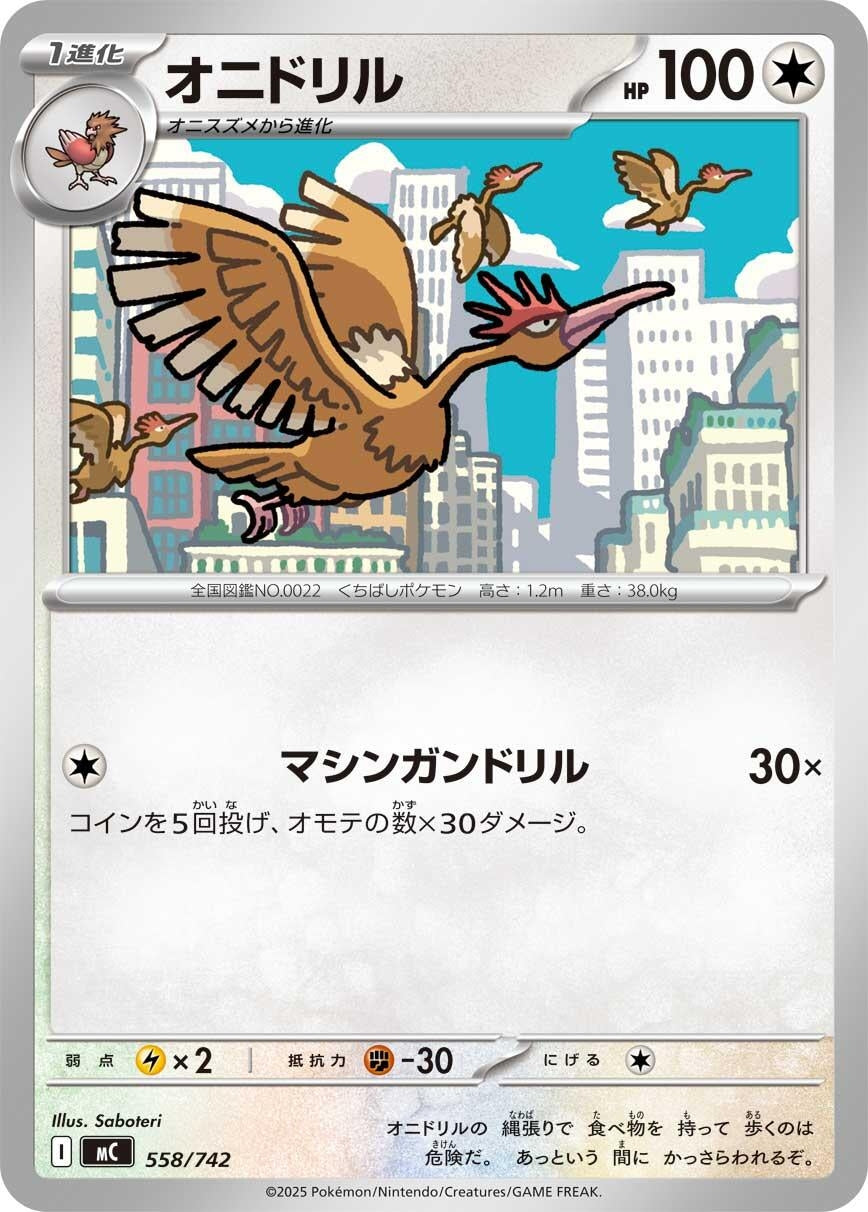 Image for Fearow (558/742) (Start Deck 100 Battle Collection) - Pokemon Japan