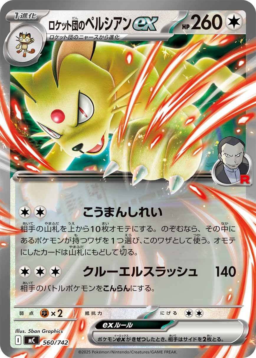 Image for Team Rocket's Persian ex (560/742) (Start Deck 100 Battle Collection) - Pokemon Japan