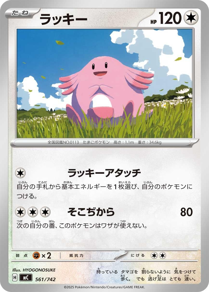Image for Chansey (561/742) (Start Deck 100 Battle Collection) - Pokemon Japan