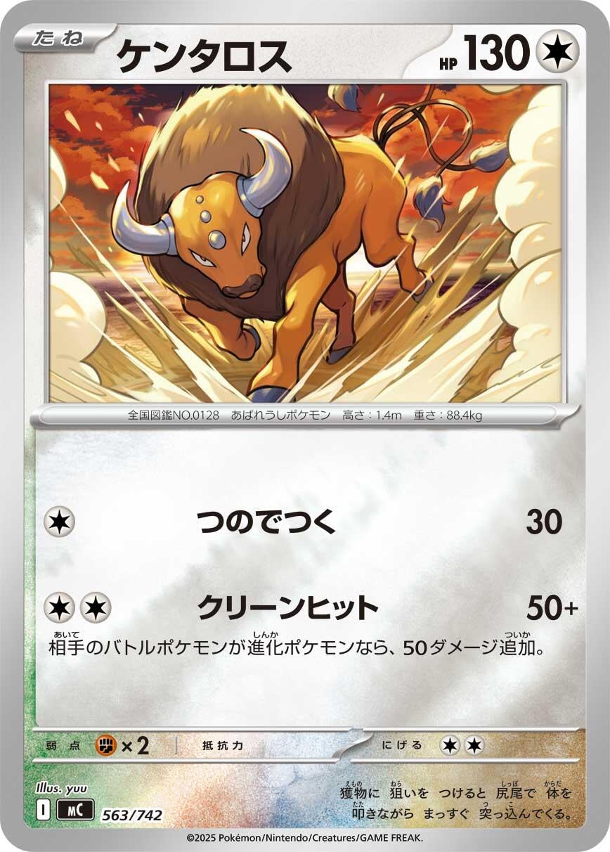 Image for Tauros (Mirror Holo) (563/742) (Start Deck 100 Battle Collection) - Pokemon Japan