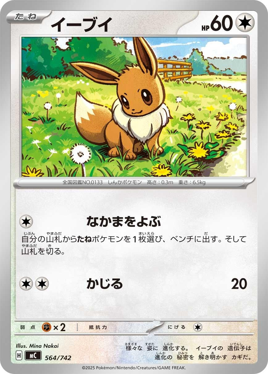 Image for Eevee (564/742) (Start Deck 100 Battle Collection) - Pokemon Japan