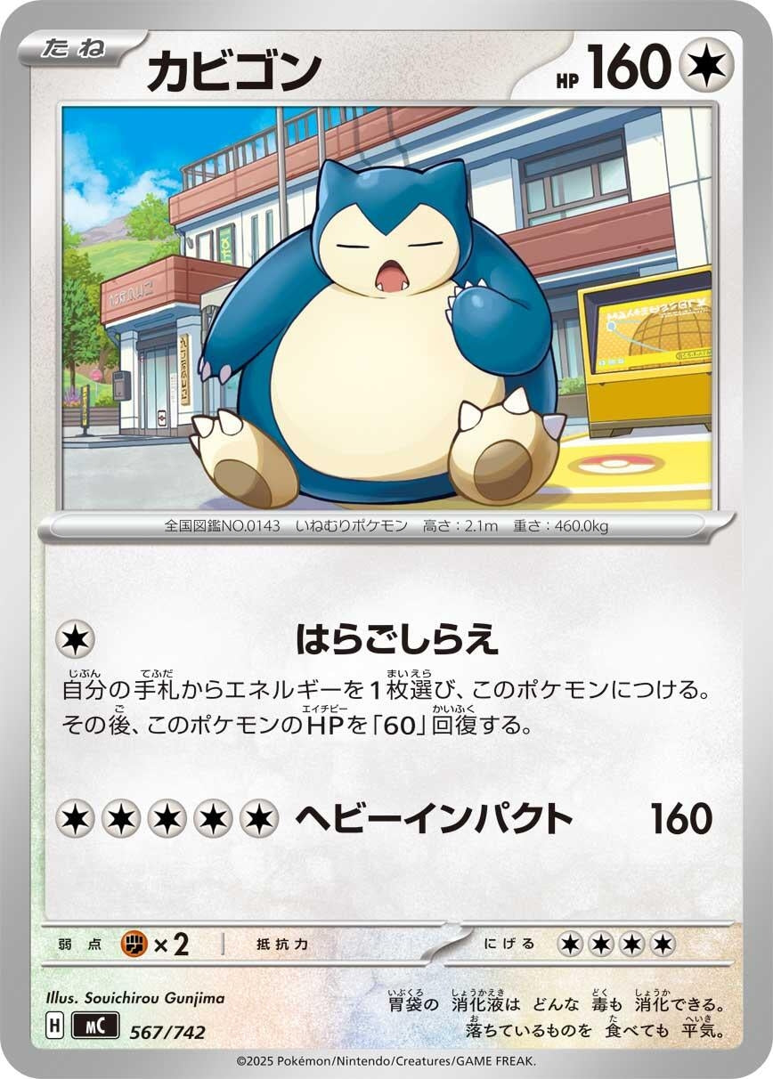 Image for Snorlax (567/742) (Start Deck 100 Battle Collection) - Pokemon Japan