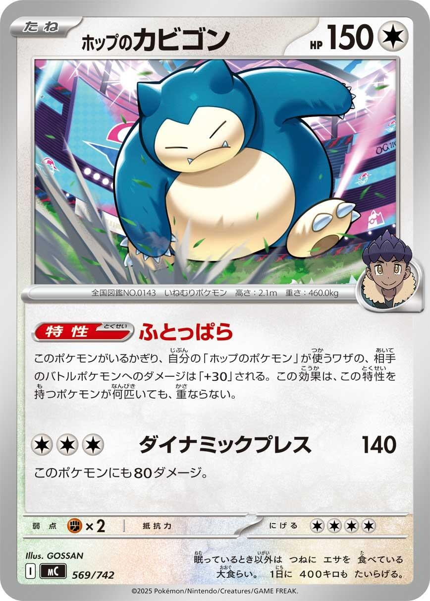 Image for Hop's Snorlax (569/742) (Start Deck 100 Battle Collection) - Pokemon Japan