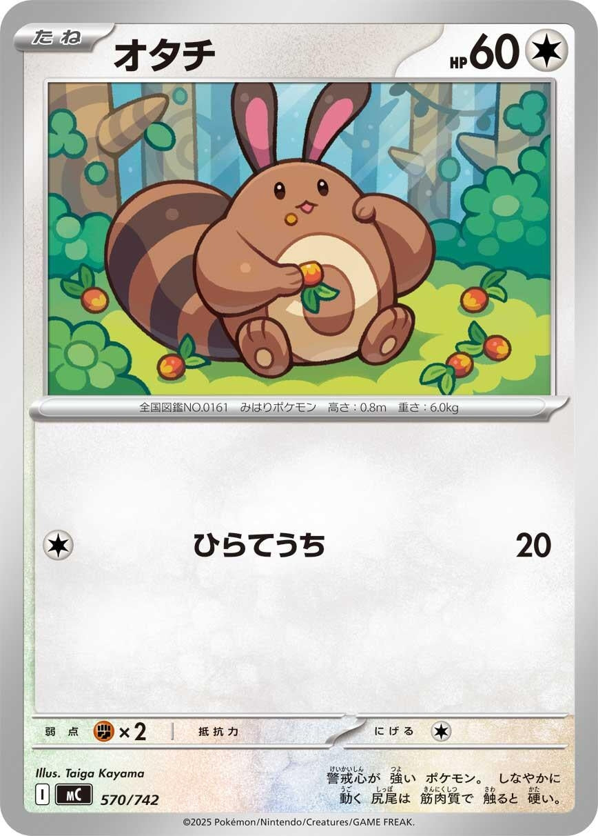 Image for Sentret (570/742) (Start Deck 100 Battle Collection) - Pokemon Japan