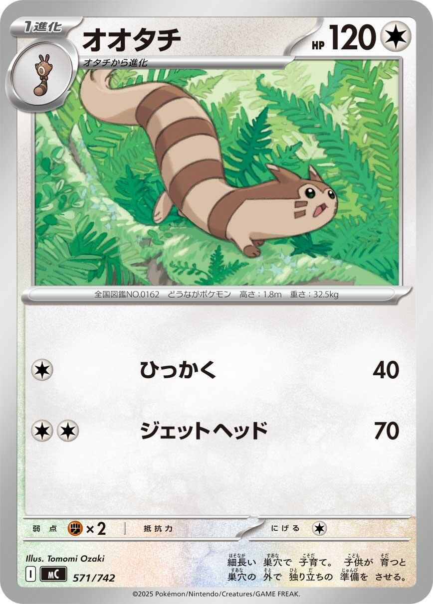Image for Furret (571/742) (Start Deck 100 Battle Collection) - Pokemon Japan