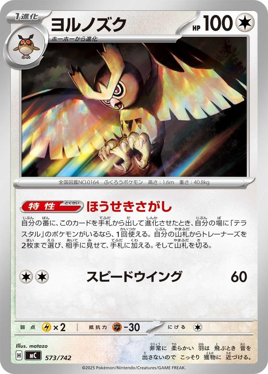 Image for Noctowl (573/742) (Start Deck 100 Battle Collection) - Pokemon Japan