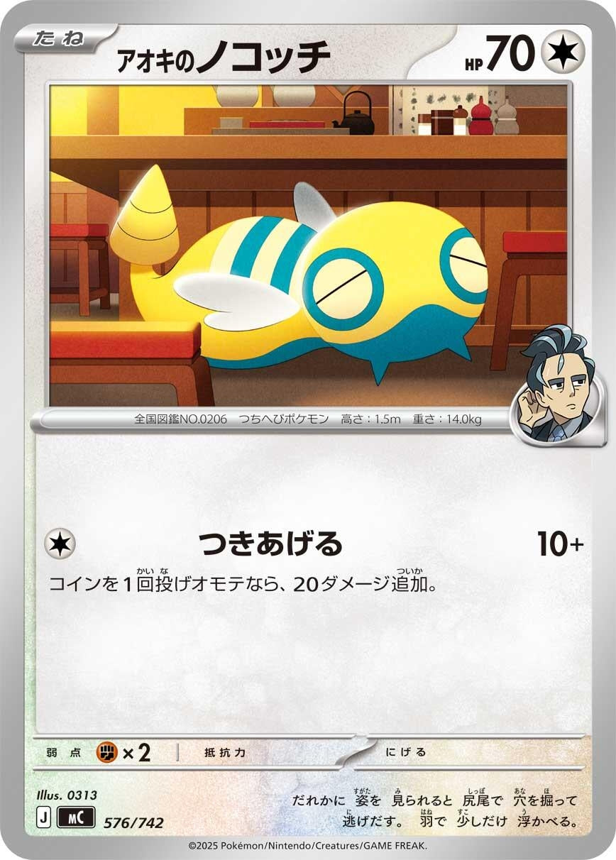 Image for Larry's Dunsparce (576/742) (Start Deck 100 Battle Collection) - Pokemon Japan