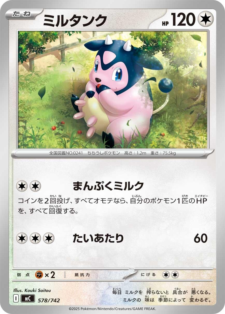 Image for Miltank (578/742) (Start Deck 100 Battle Collection) - Pokemon Japan