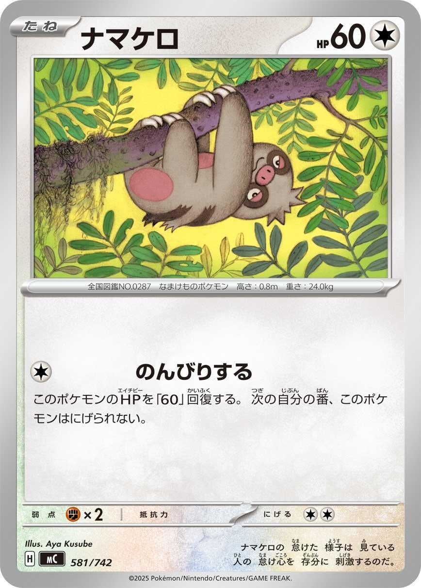 Image for Slakoth (581/742) (Start Deck 100 Battle Collection) - Pokemon Japan