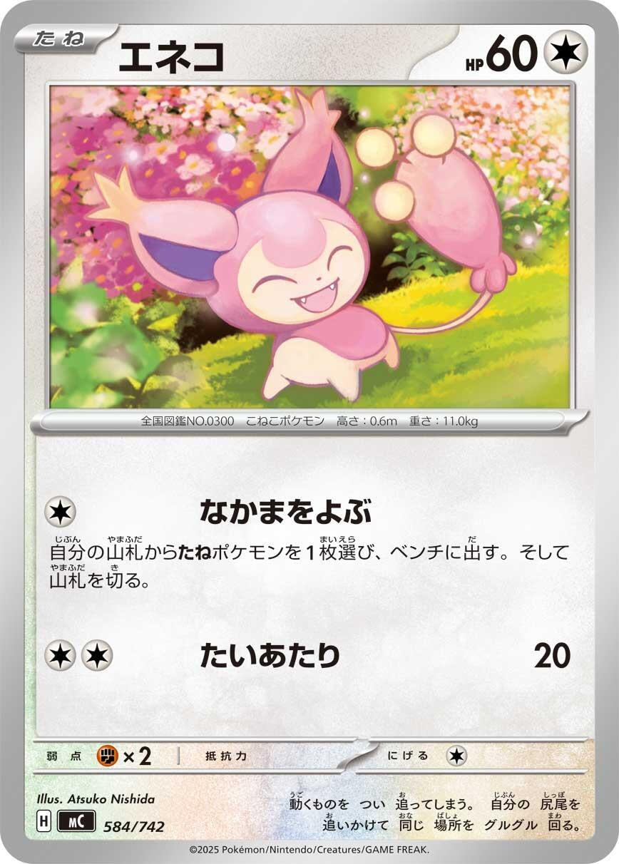 Image for Skitty (584/742) (Start Deck 100 Battle Collection) - Pokemon Japan