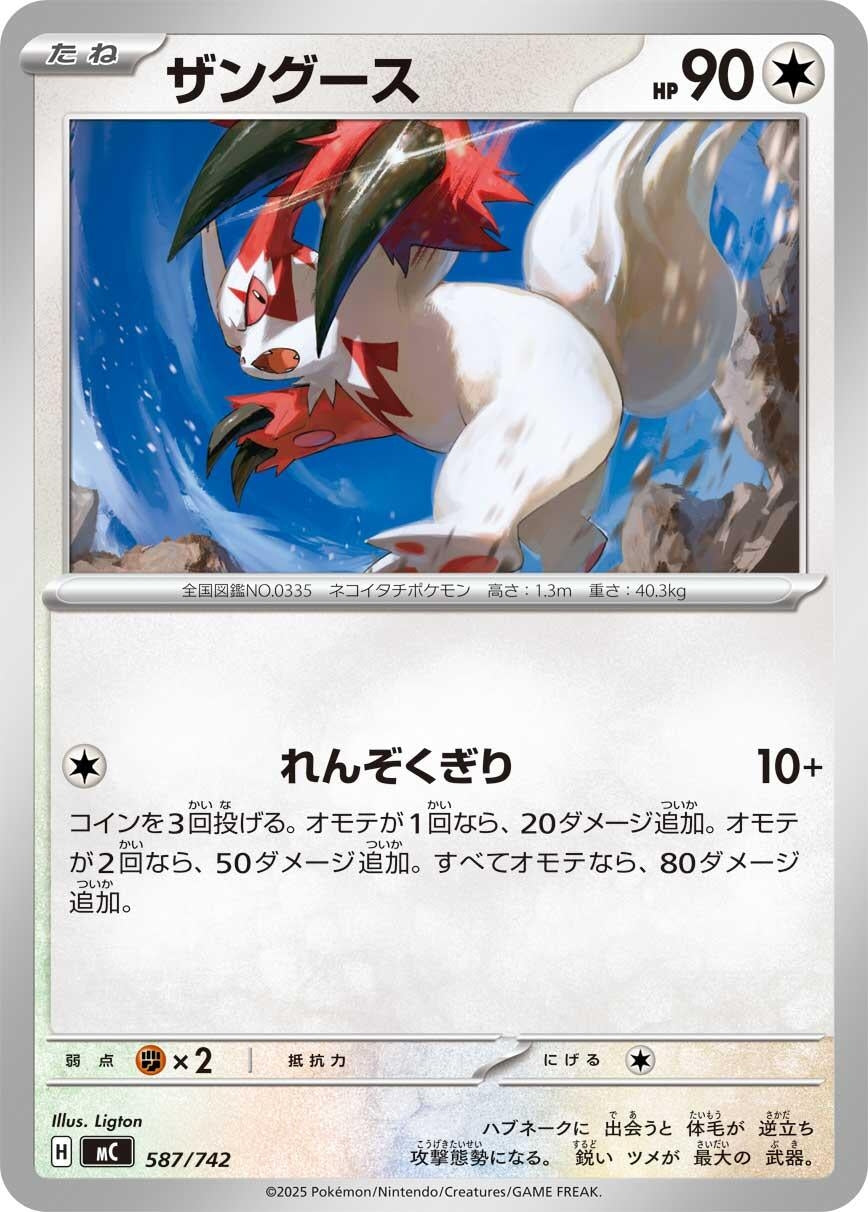 Image for Zangoose (587/742) (Start Deck 100 Battle Collection) - Pokemon Japan