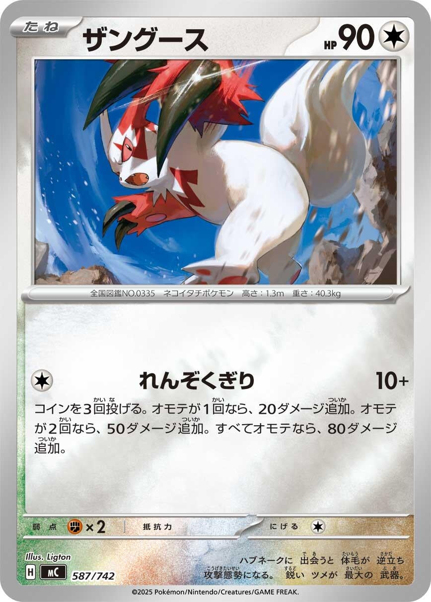 Image for Zangoose (Mirror Holo) (587/742) (Start Deck 100 Battle Collection) - Pokemon Japan