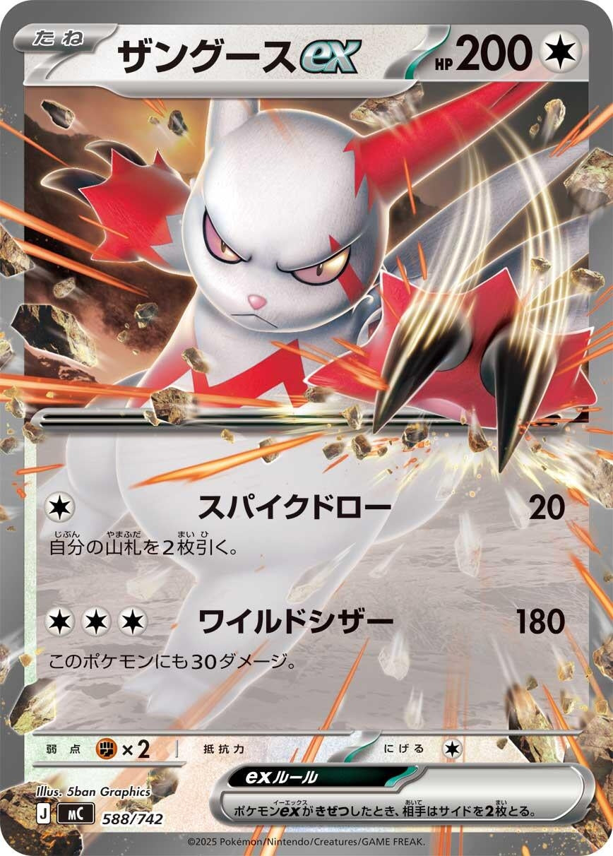 Image for Zangoose ex (588/742) (Start Deck 100 Battle Collection) - Pokemon Japan