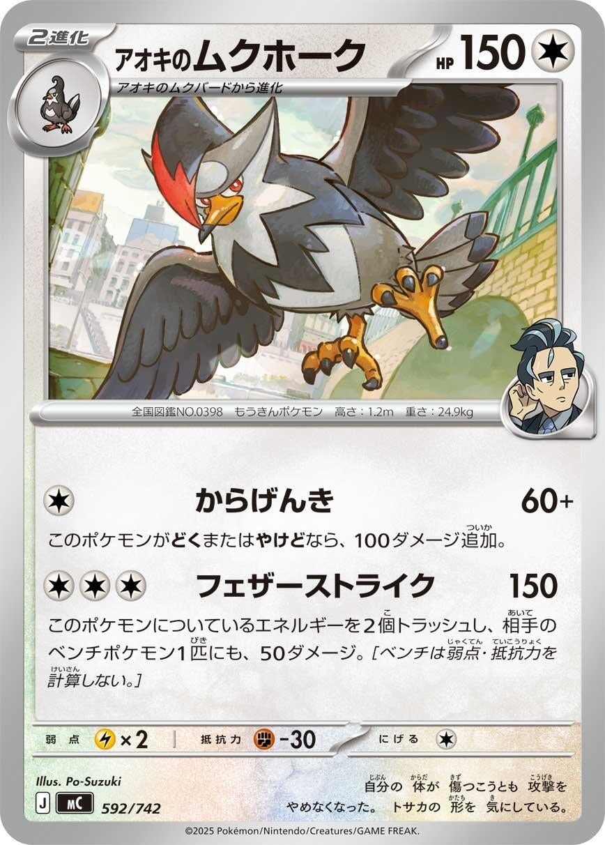 Image for Larry's Staraptor (592/742) (Start Deck 100 Battle Collection) - Pokemon Japan