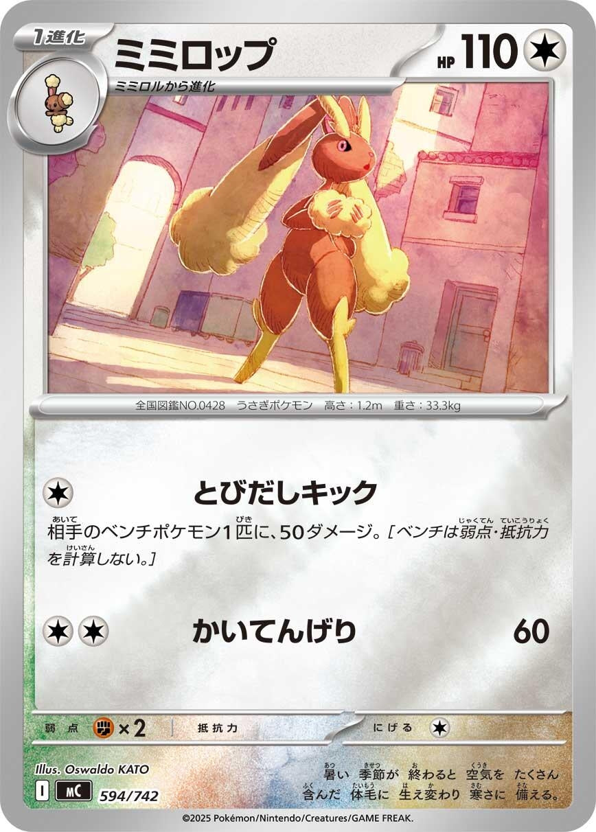 Image for Lopunny (Mirror Holo) (594/742) (Start Deck 100 Battle Collection) - Pokemon Japan