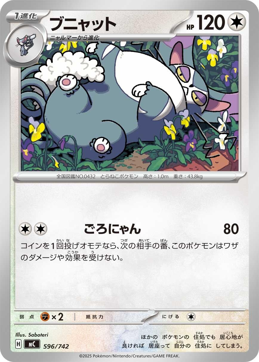 Image for Purugly (596/742) (Start Deck 100 Battle Collection) - Pokemon Japan