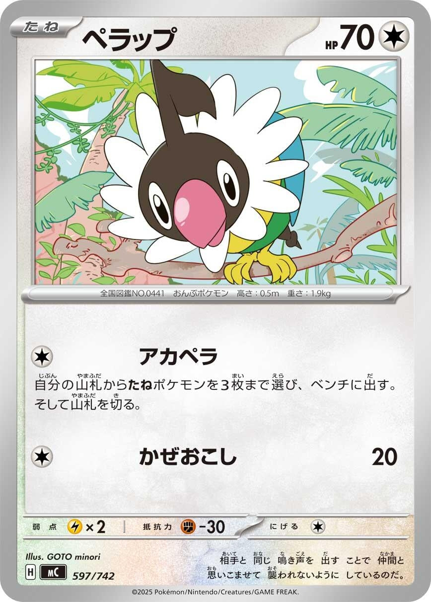 Image for Chatot (597/742) (Start Deck 100 Battle Collection) - Pokemon Japan