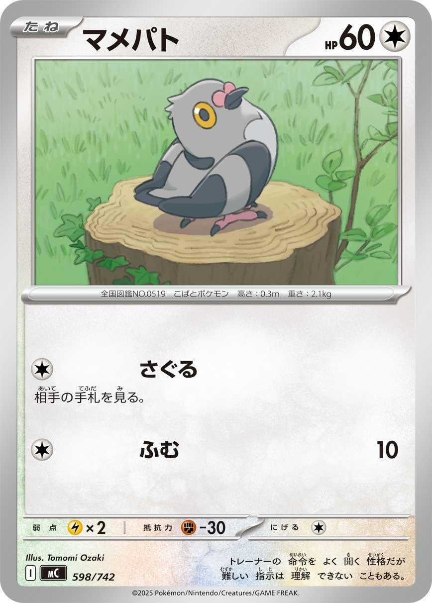 Image for Pidove (598/742) (Start Deck 100 Battle Collection) - Pokemon Japan
