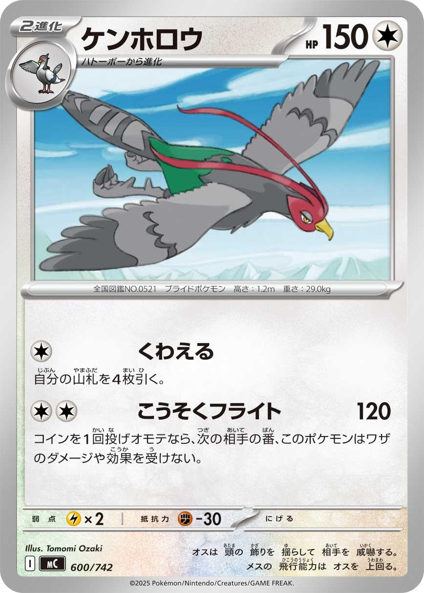 Image for Unfezant (600/742) (Start Deck 100 Battle Collection) - Pokemon Japan