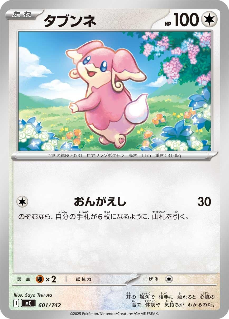 Image for Audino (601/742) (Start Deck 100 Battle Collection) - Pokemon Japan