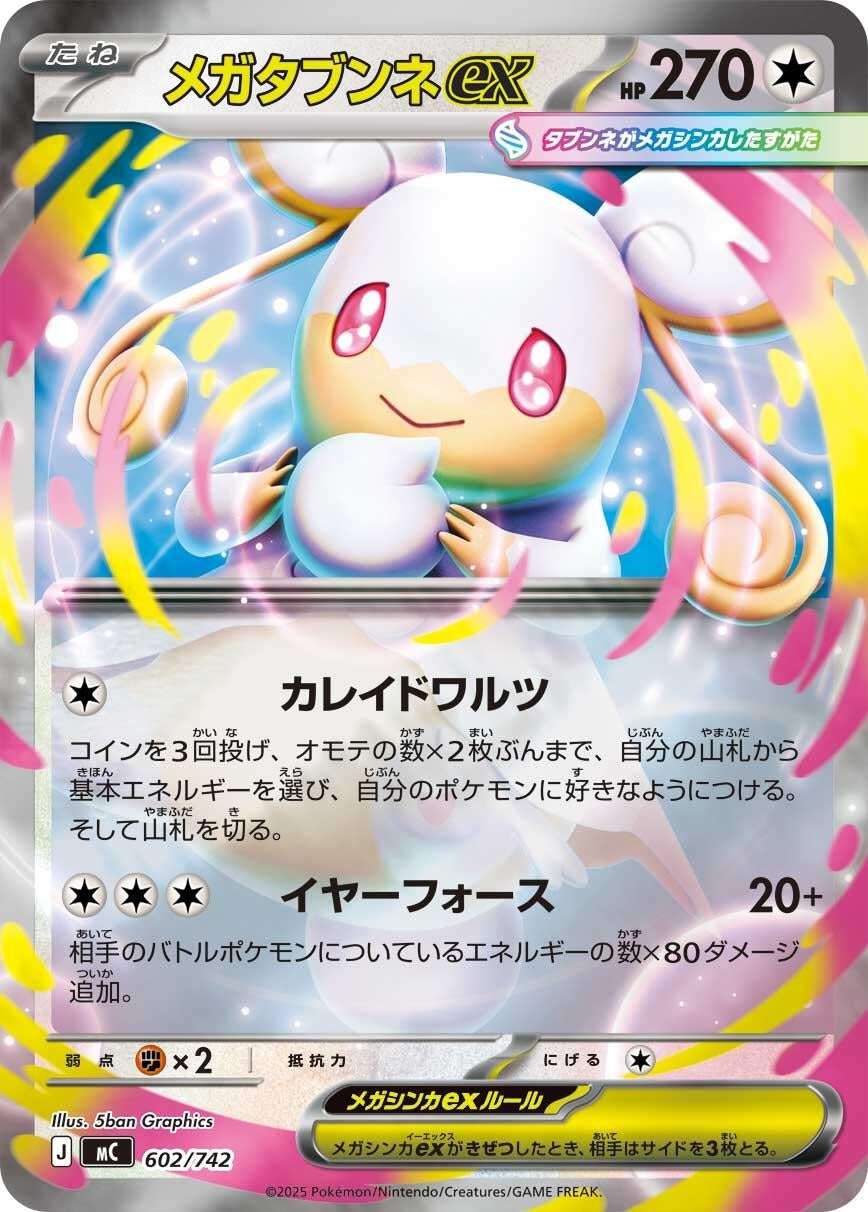 Image for Mega Audino ex (602/742) (Start Deck 100 Battle Collection) - Pokemon Japan