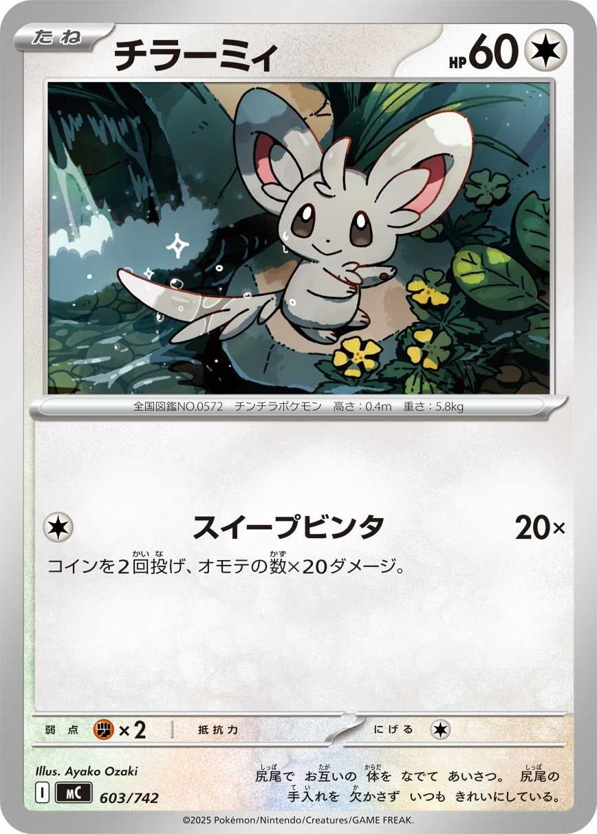 Image for Minccino (603/742) (Start Deck 100 Battle Collection) - Pokemon Japan