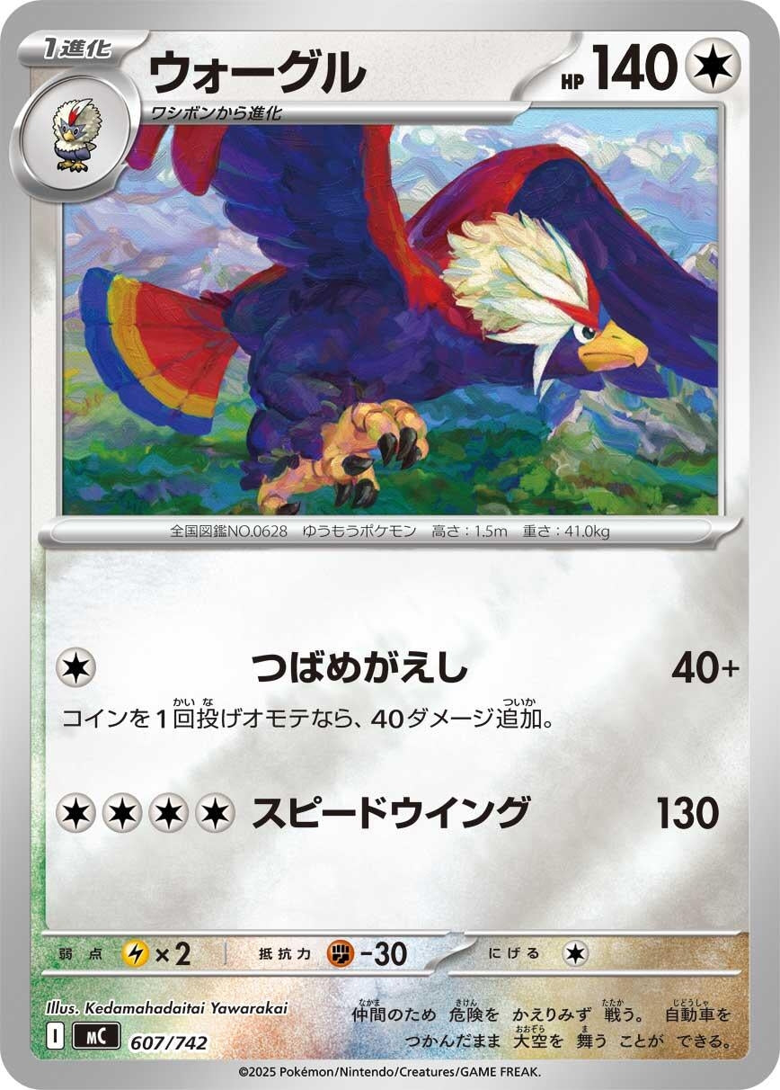 Image for Braviary (Mirror Holo) (607/742) (Start Deck 100 Battle Collection) - Pokemon Japan