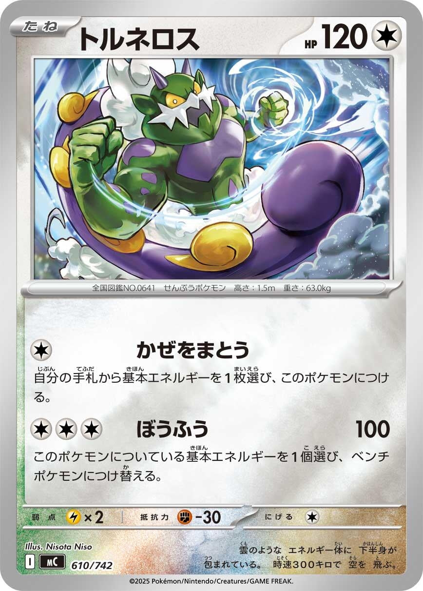 Image for Tornadus (610/742) (Start Deck 100 Battle Collection) - Pokemon Japan