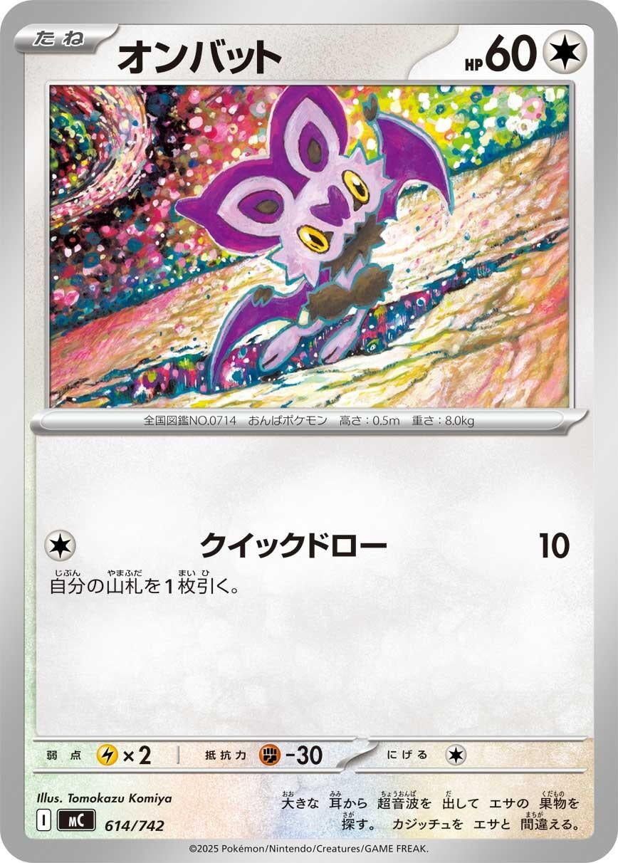 Image for Noibat (614/742) (Start Deck 100 Battle Collection) - Pokemon Japan