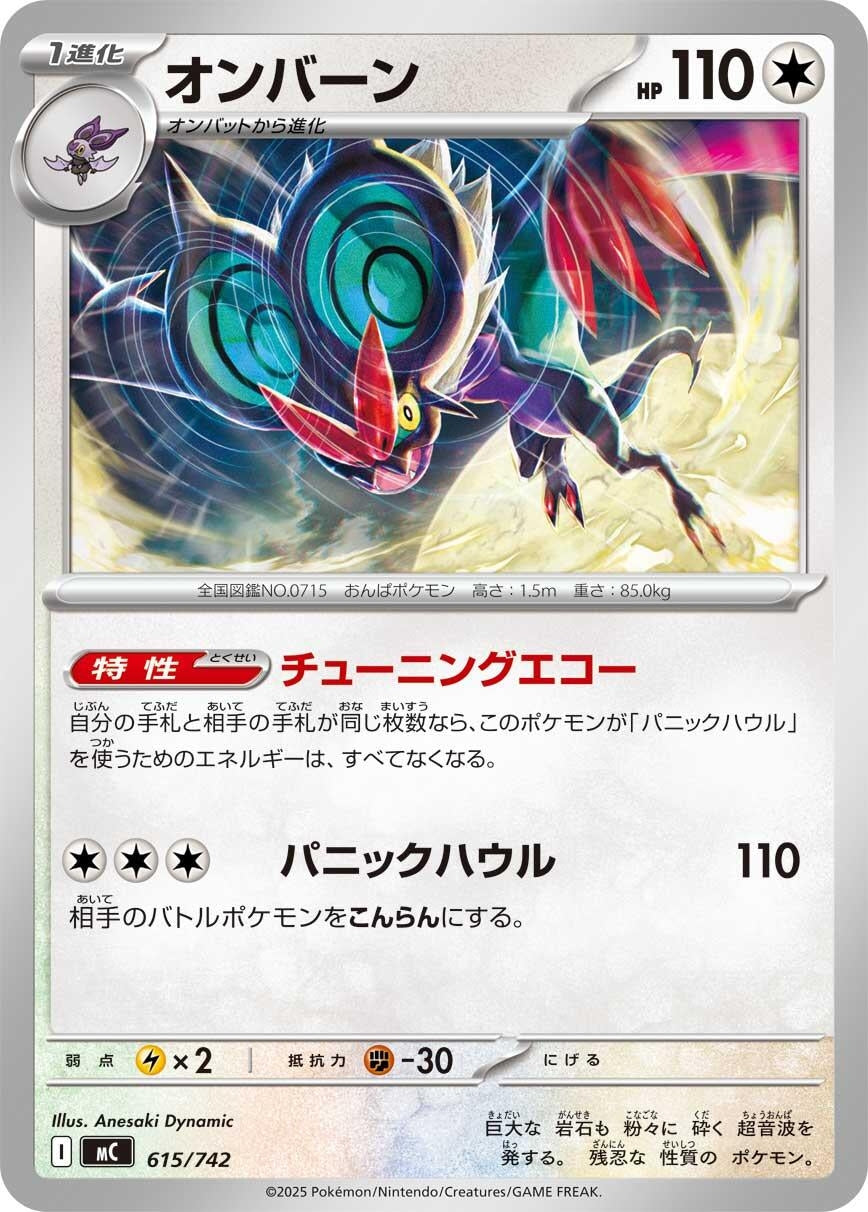 Image for Noivern (615/742) (Start Deck 100 Battle Collection) - Pokemon Japan