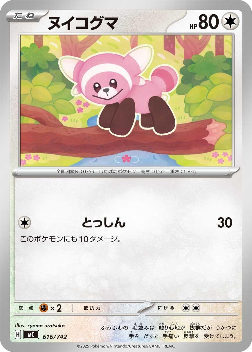 Image for Stufful (616/742) (Start Deck 100 Battle Collection) - Pokemon Japan